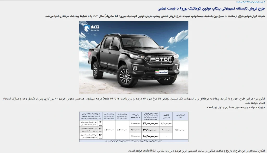 foton pickup